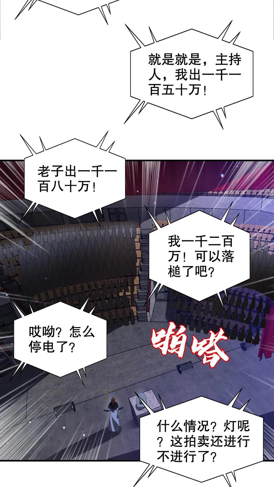 《空间系老六，末世先囤一万吨猪肉》第243话 拍卖会零元购 第16页