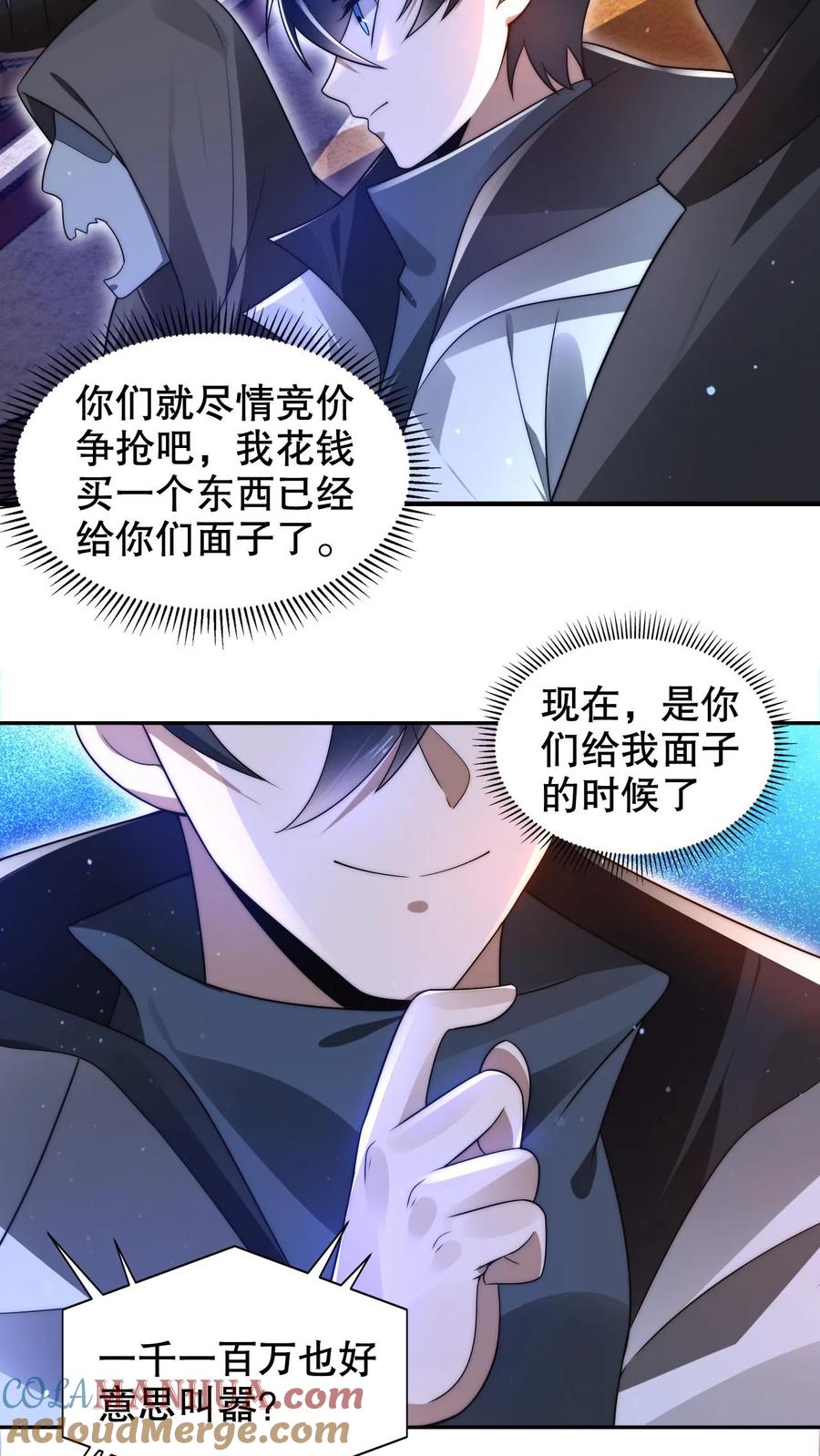 《空间系老六，末世先囤一万吨猪肉》第243话 拍卖会零元购 第15页