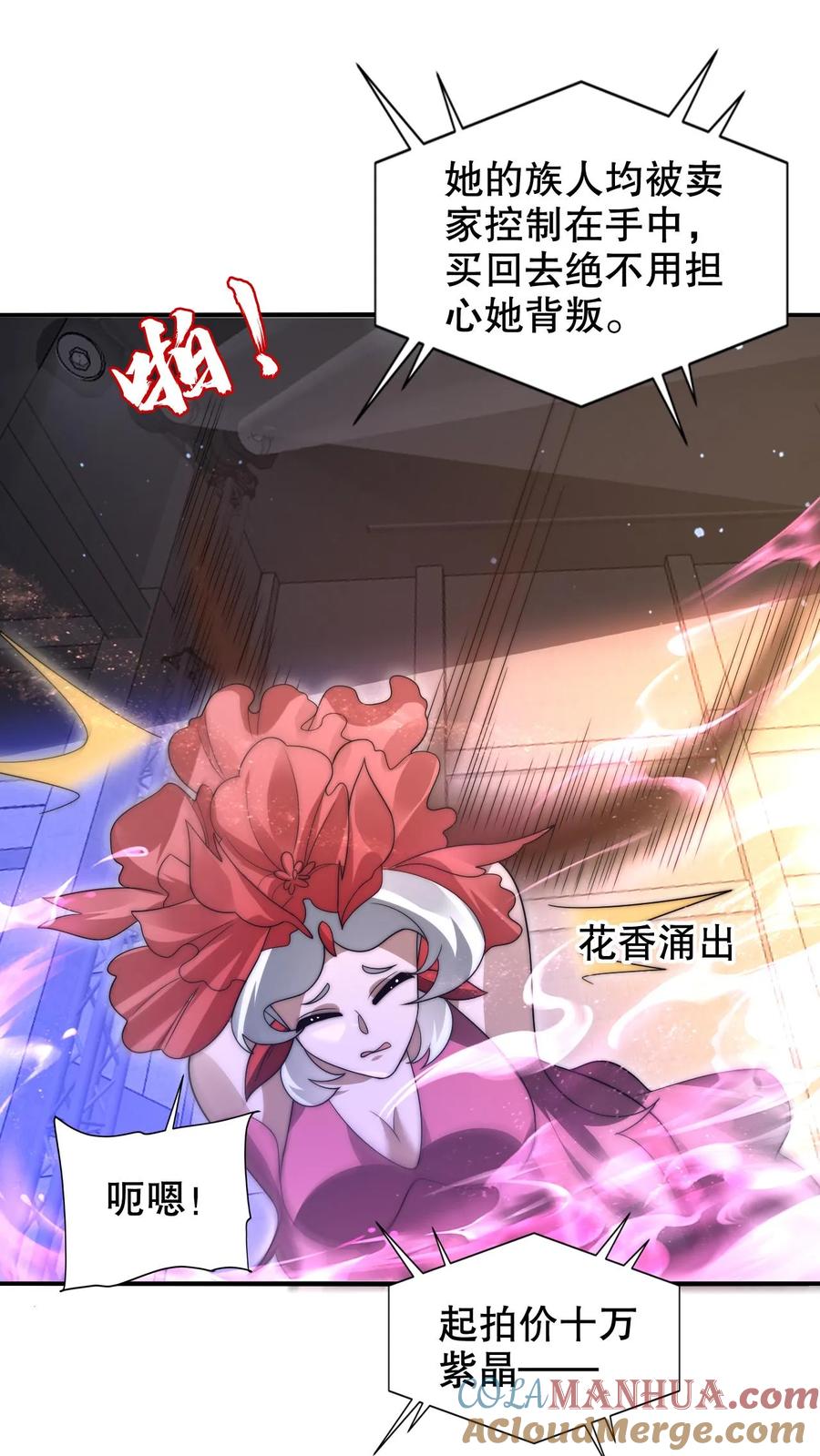 《空间系老六，末世先囤一万吨猪肉》第243话 拍卖会零元购 第3页