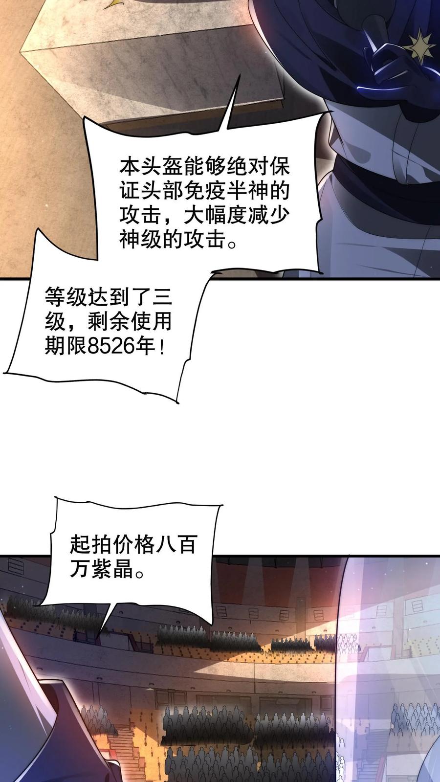 《空间系老六，末世先囤一万吨猪肉》第243话 拍卖会零元购 第12页