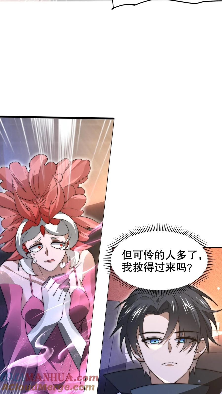 《空间系老六，末世先囤一万吨猪肉》第243话 拍卖会零元购 第7页