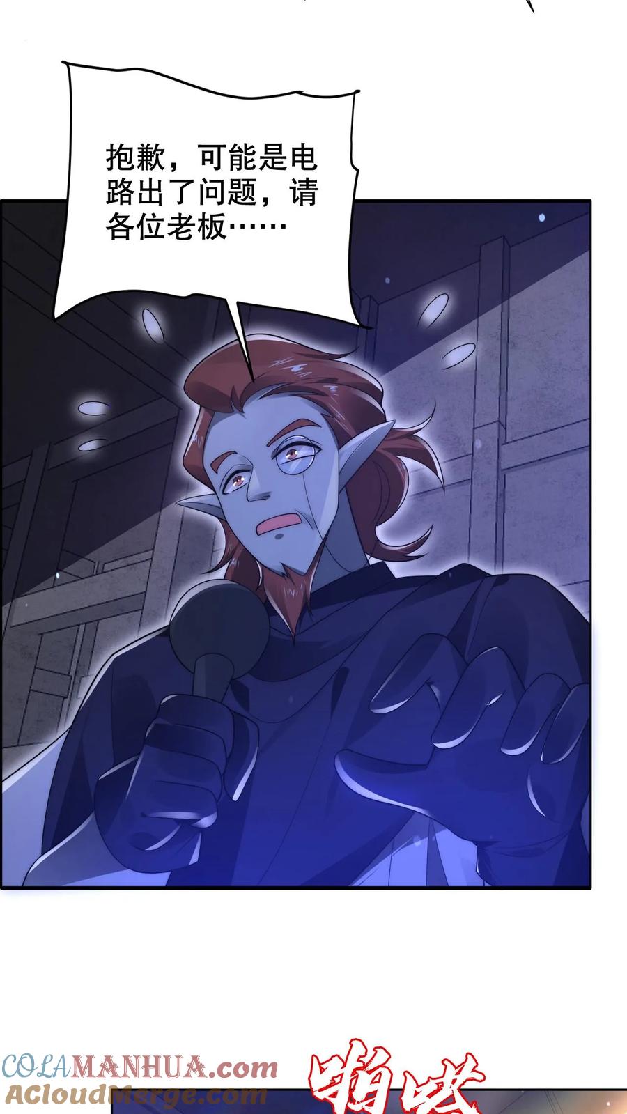 《空间系老六，末世先囤一万吨猪肉》第243话 拍卖会零元购 第17页