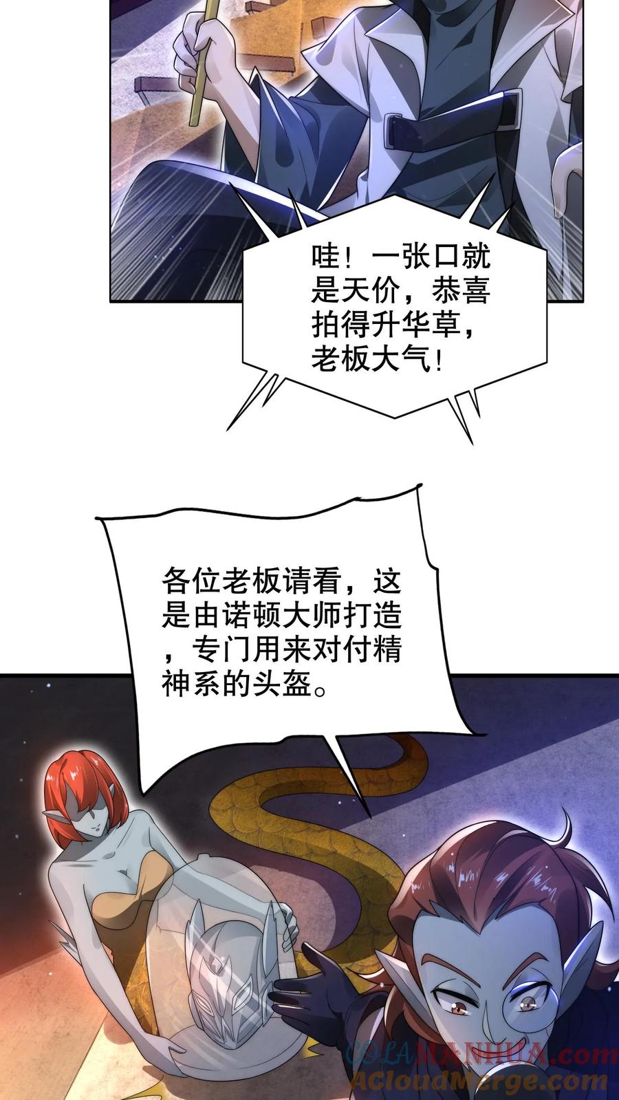 《空间系老六，末世先囤一万吨猪肉》第243话 拍卖会零元购 第11页