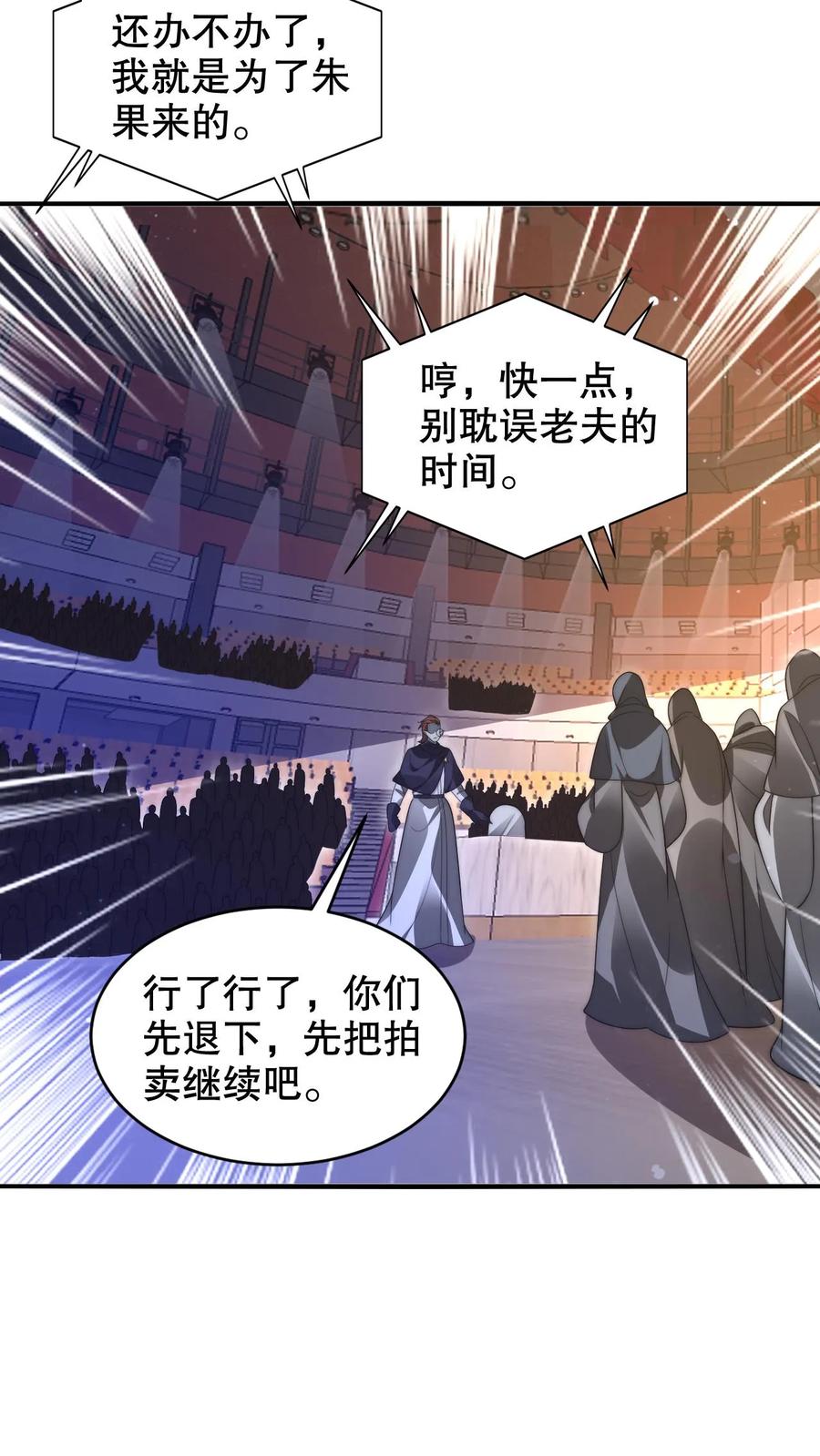 《空间系老六，末世先囤一万吨猪肉》第243话 拍卖会零元购 第22页