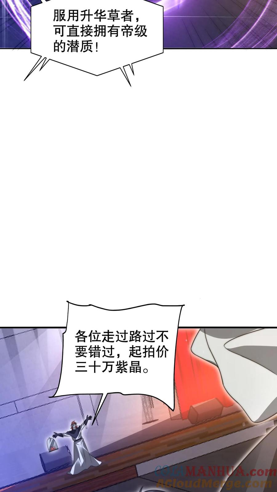 《空间系老六，末世先囤一万吨猪肉》第243话 拍卖会零元购 第9页