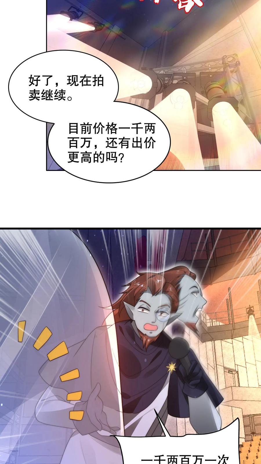 《空间系老六，末世先囤一万吨猪肉》第243话 拍卖会零元购 第18页