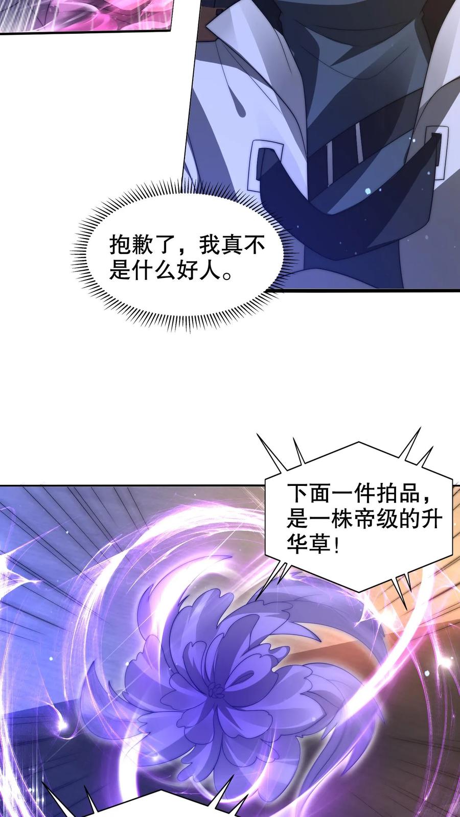 《空间系老六，末世先囤一万吨猪肉》第243话 拍卖会零元购 第8页