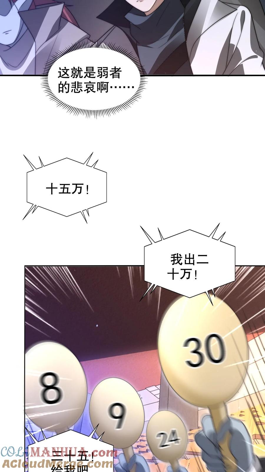 《空间系老六，末世先囤一万吨猪肉》第243话 拍卖会零元购 第5页