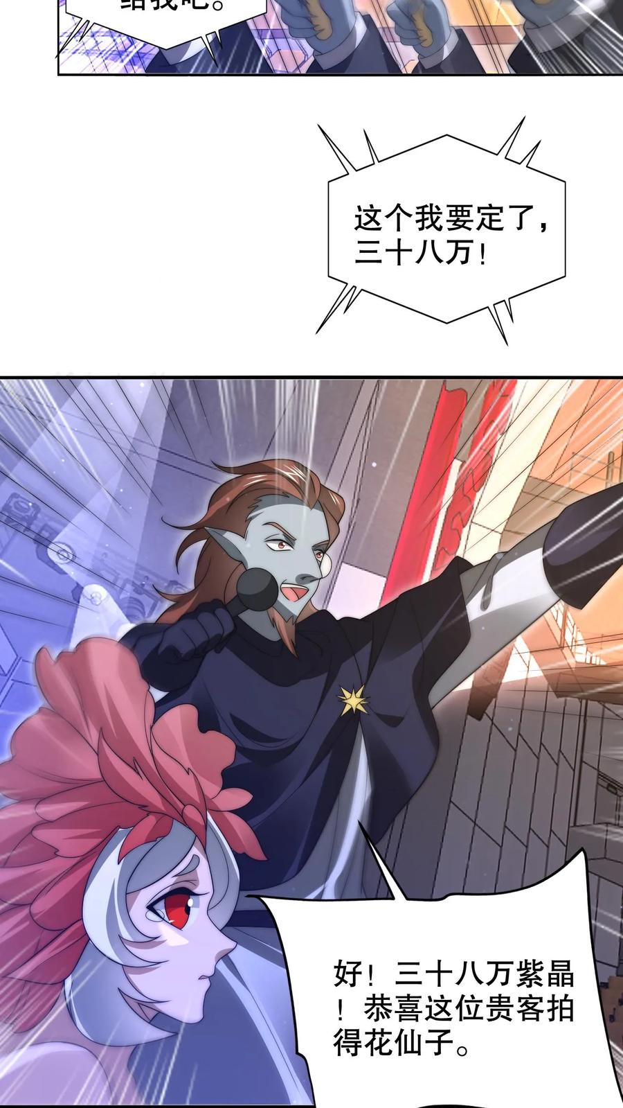 《空间系老六，末世先囤一万吨猪肉》第243话 拍卖会零元购 第6页