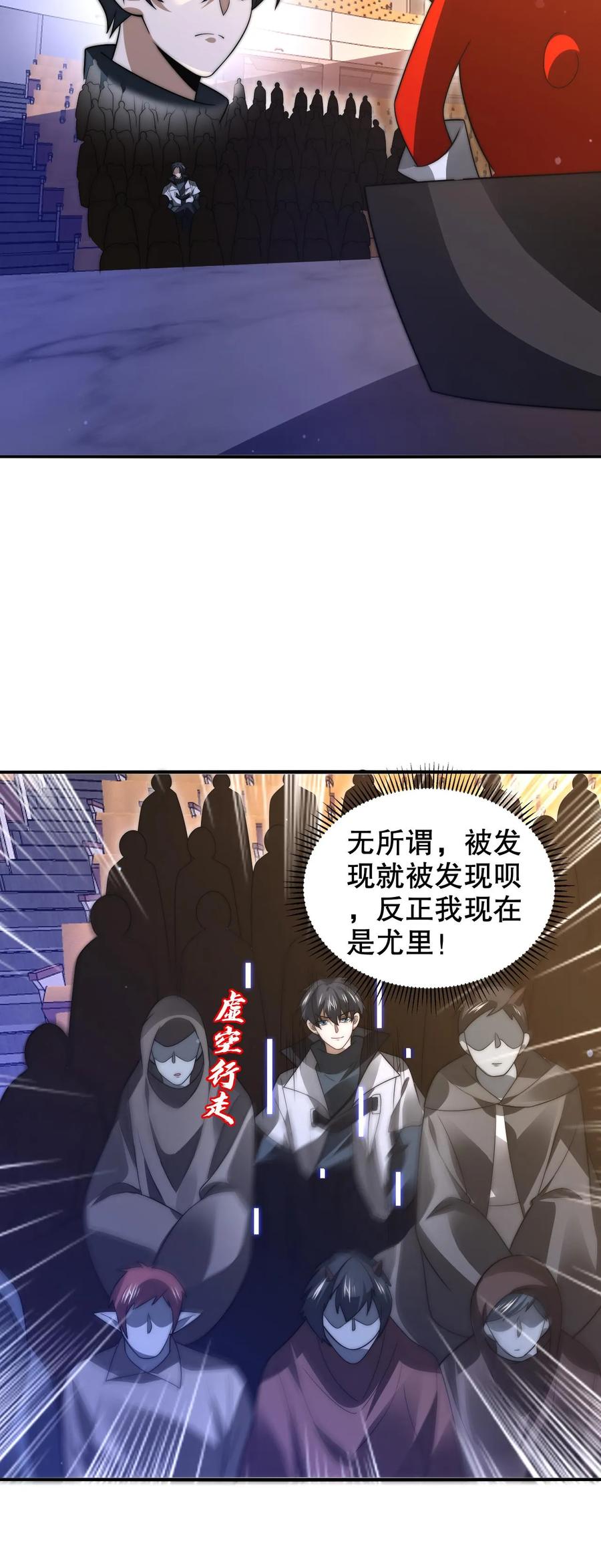 《空间系老六，末世先囤一万吨猪肉》第243话 拍卖会零元购 第26页