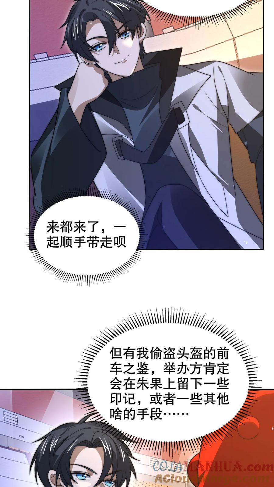 《空间系老六，末世先囤一万吨猪肉》第243话 拍卖会零元购 第25页