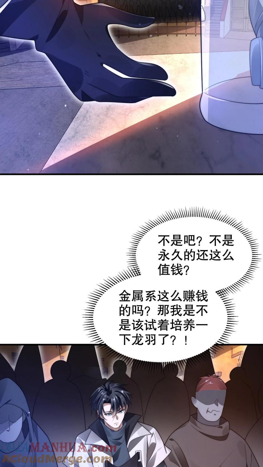 《空间系老六，末世先囤一万吨猪肉》第243话 拍卖会零元购 第13页