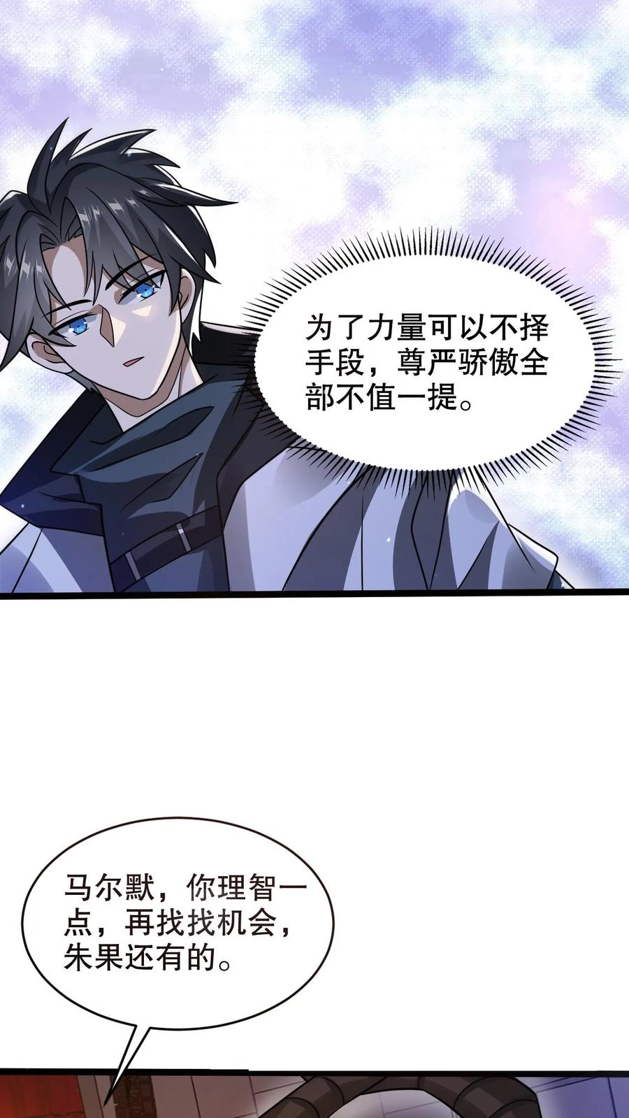 《空间系老六，末世先囤一万吨猪肉》第244话 不要常理衡量我 第16页