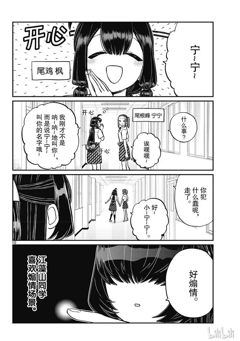 古见同学是沟通鲁蛇。 第216话 第10页