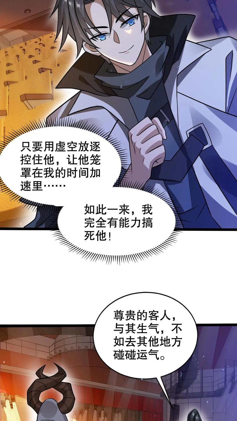 《空间系老六，末世先囤一万吨猪肉》第244话 不要常理衡量我 第18页