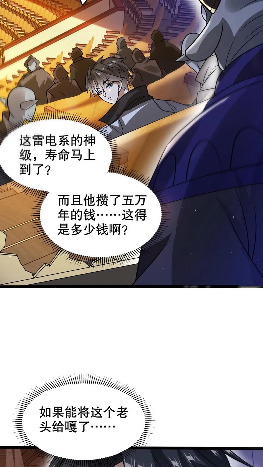 《空间系老六，末世先囤一万吨猪肉》第244话 不要常理衡量我 第14页
