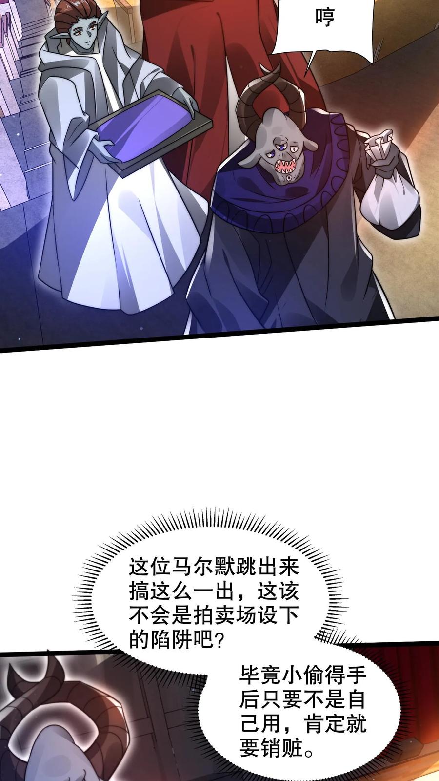 《空间系老六，末世先囤一万吨猪肉》第244话 不要常理衡量我 第20页