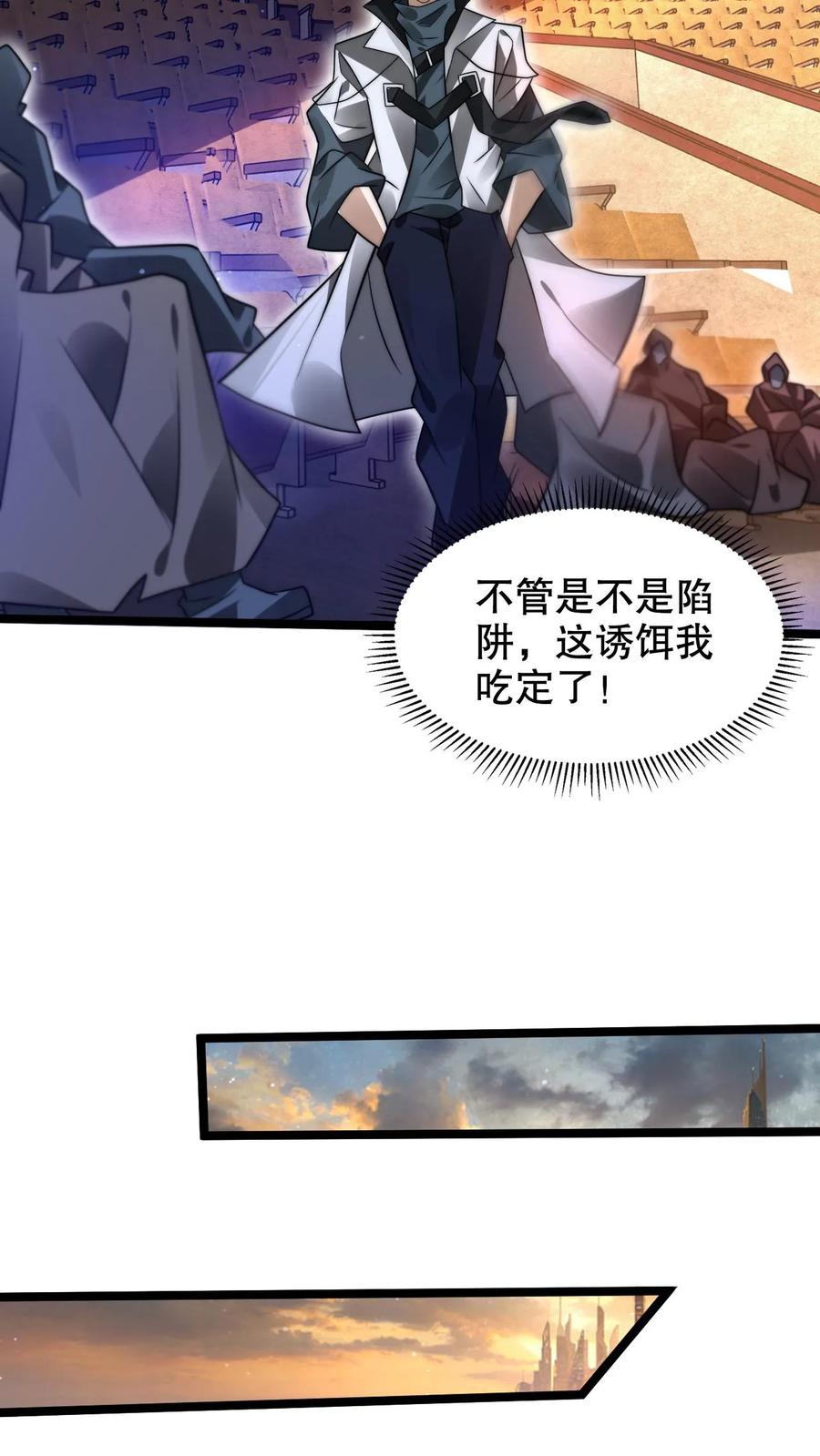 《空间系老六，末世先囤一万吨猪肉》第244话 不要常理衡量我 第22页