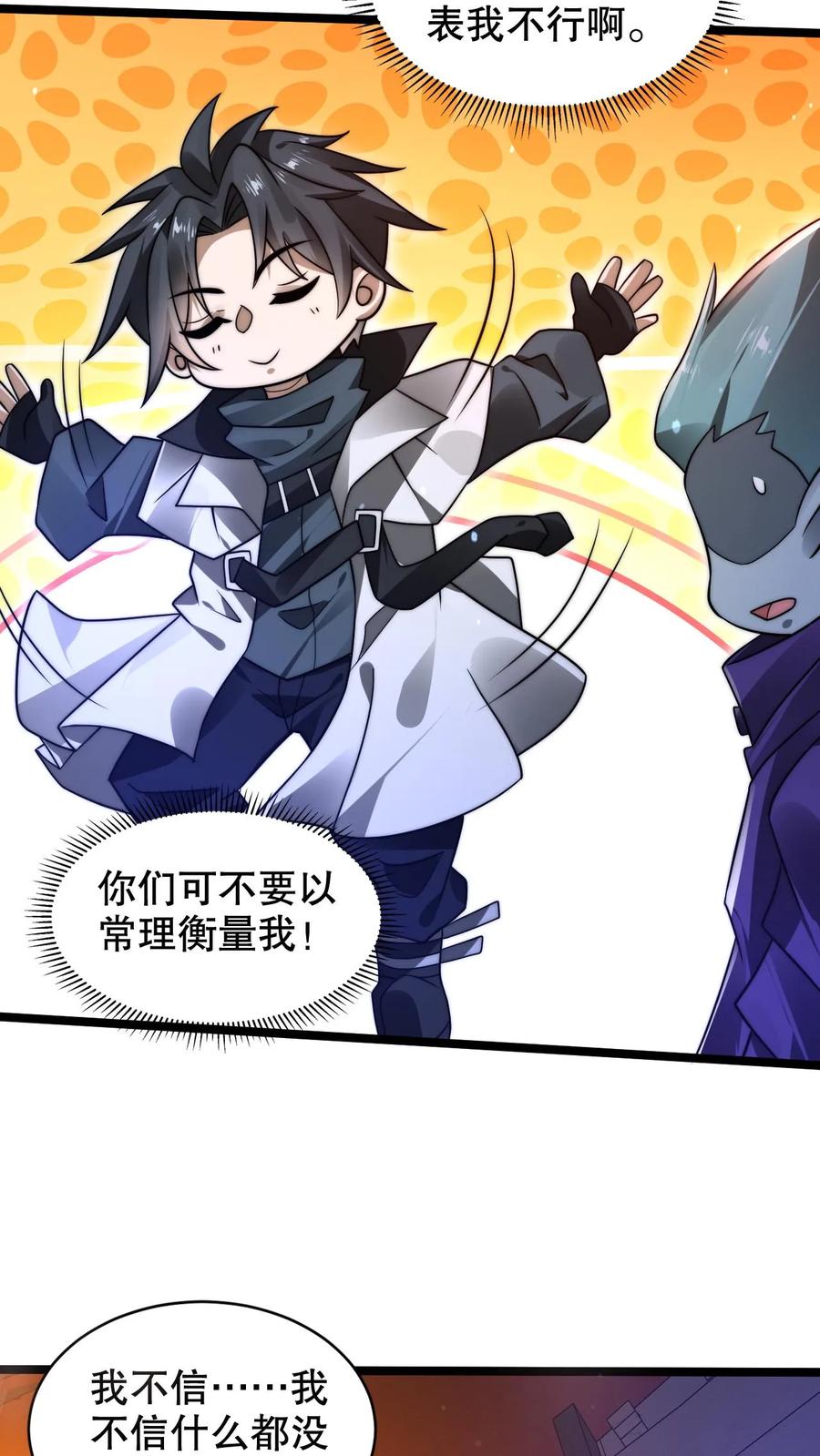 《空间系老六，末世先囤一万吨猪肉》第244话 不要常理衡量我 第10页
