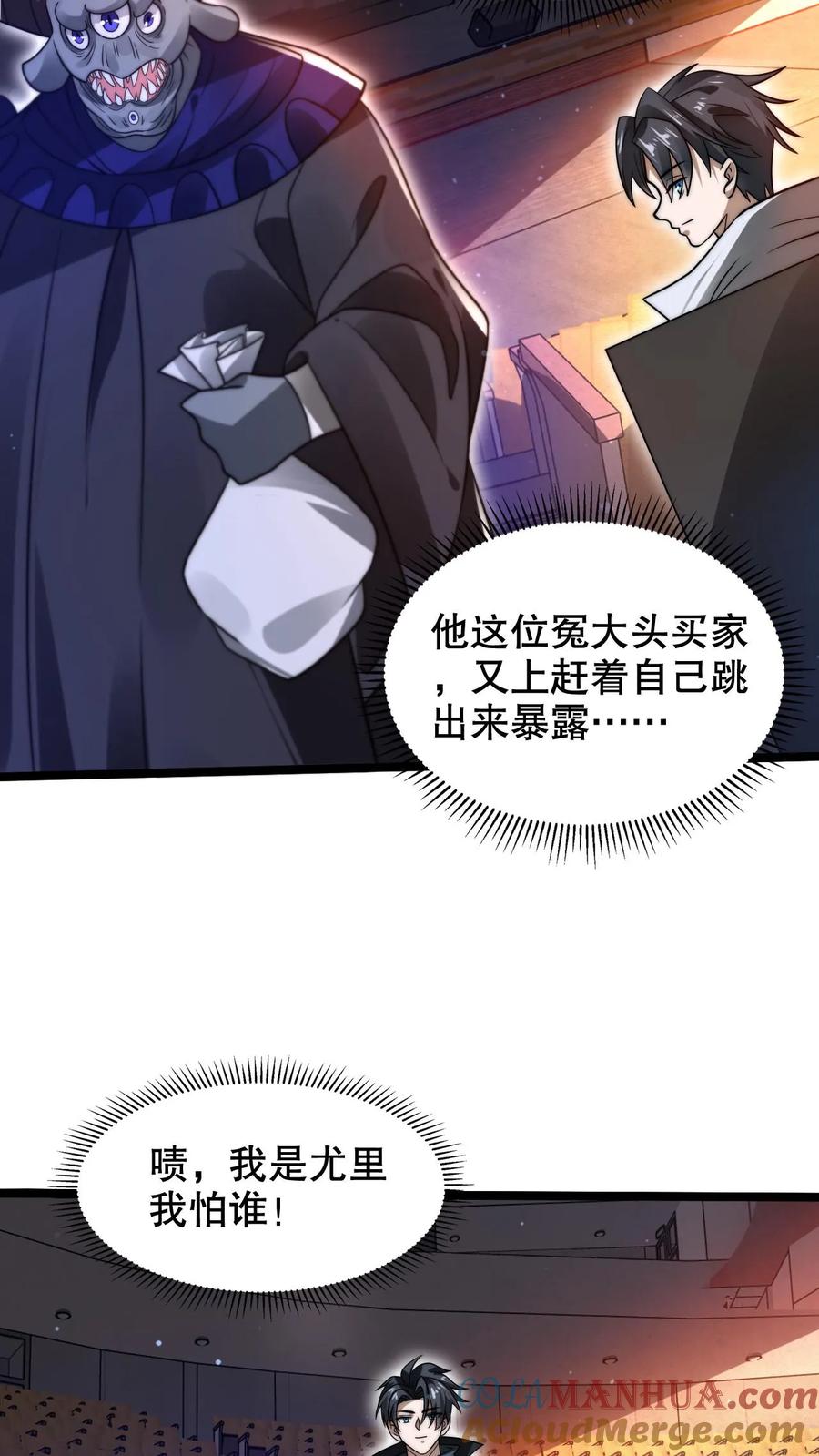 《空间系老六，末世先囤一万吨猪肉》第244话 不要常理衡量我 第21页