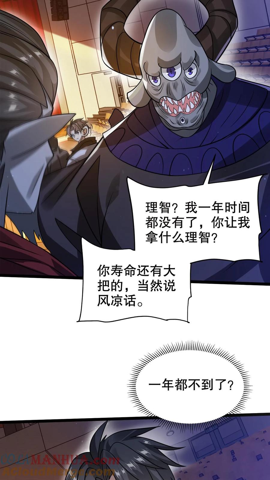 《空间系老六，末世先囤一万吨猪肉》第244话 不要常理衡量我 第17页