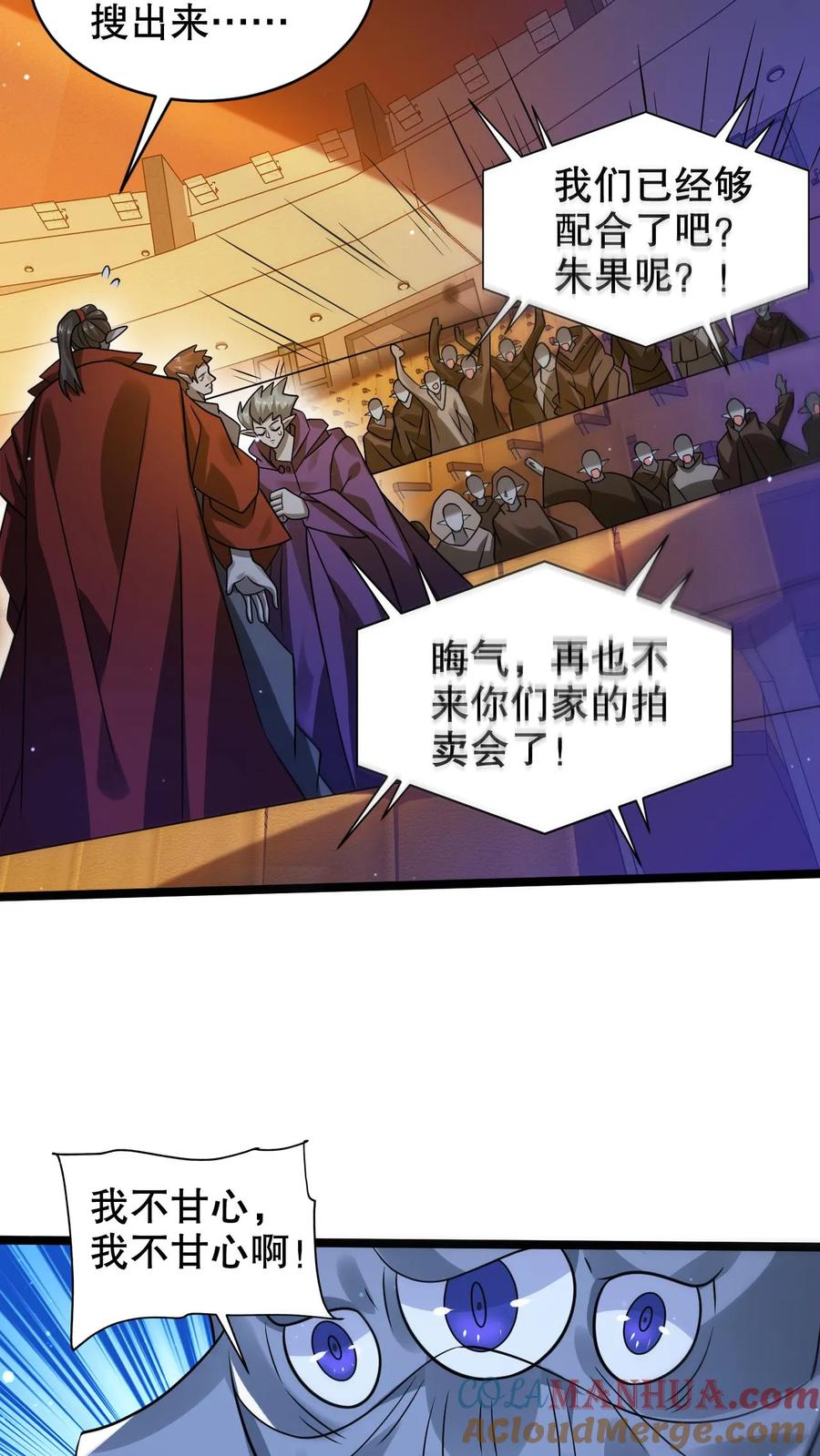 《空间系老六，末世先囤一万吨猪肉》第244话 不要常理衡量我 第11页