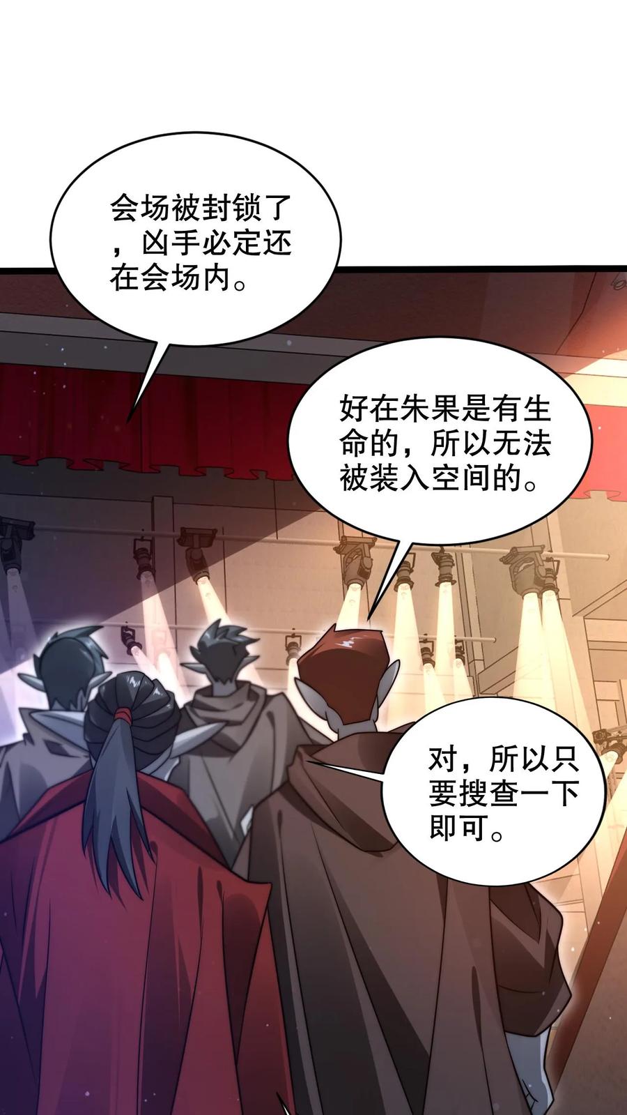 《空间系老六，末世先囤一万吨猪肉》第244话 不要常理衡量我 第6页