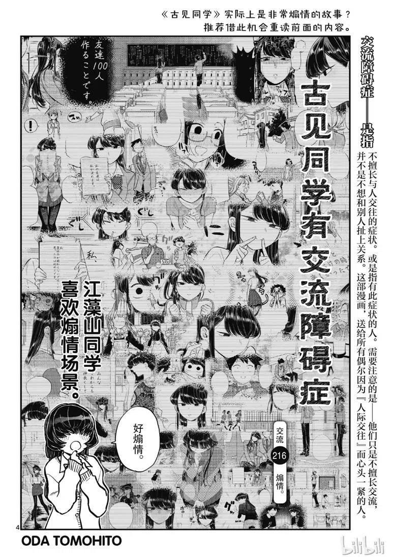 古见同学是沟通鲁蛇。 第216话 第4页