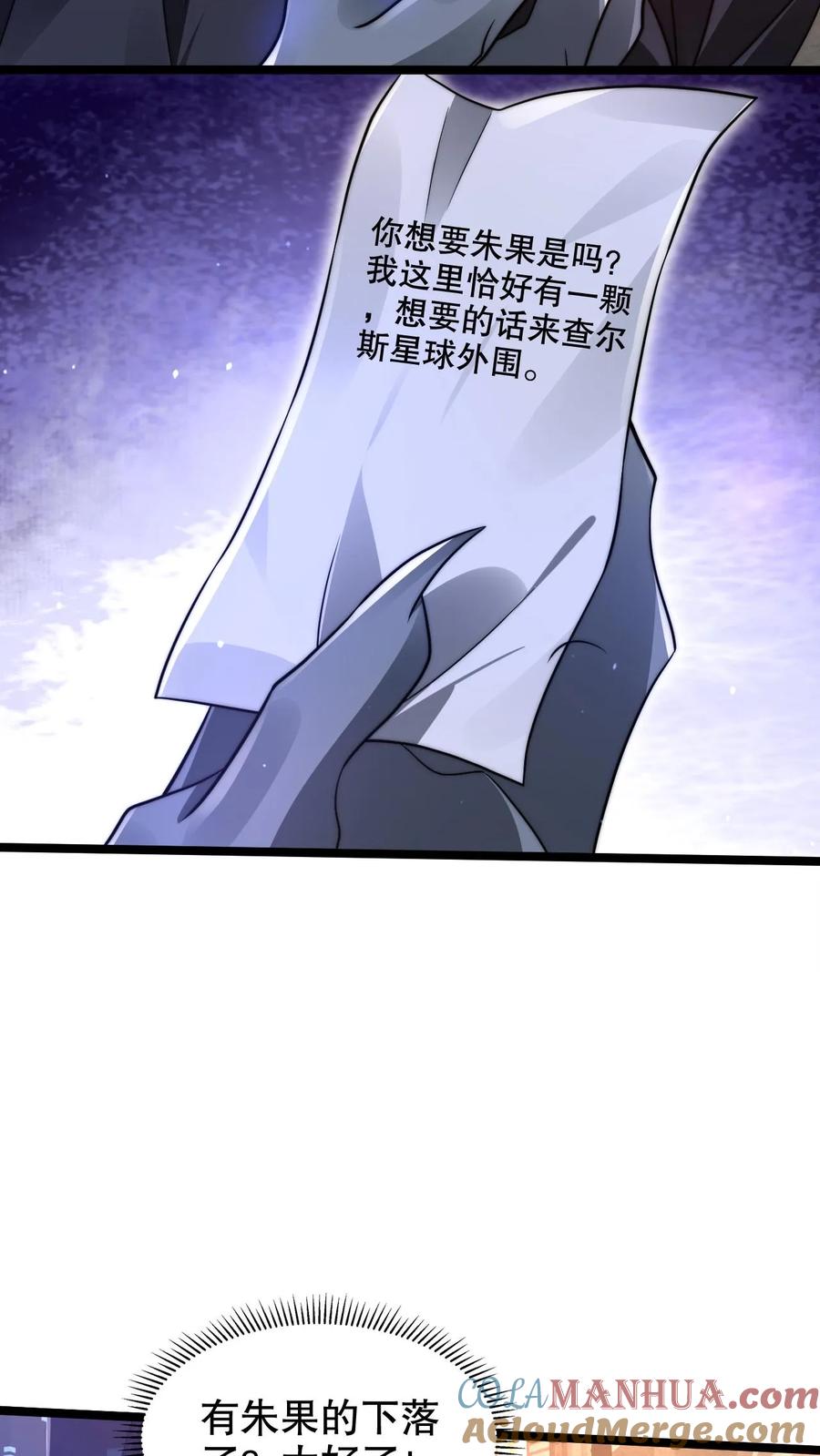 《空间系老六，末世先囤一万吨猪肉》第244话 不要常理衡量我 第25页