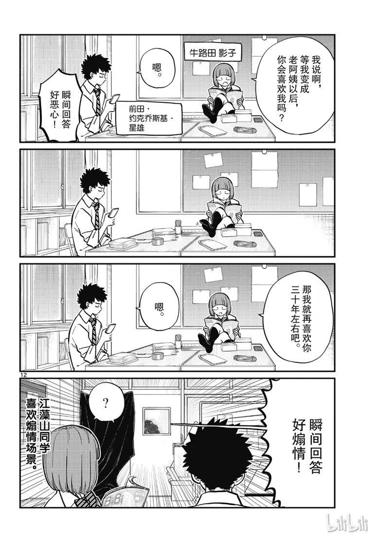 古见同学是沟通鲁蛇。 第216话 第12页