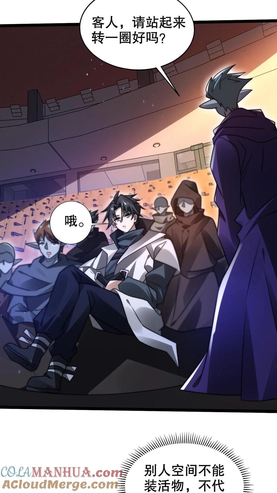 《空间系老六，末世先囤一万吨猪肉》第244话 不要常理衡量我 第9页