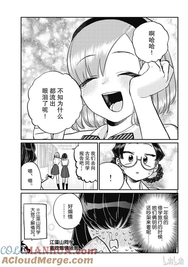古见同学是沟通鲁蛇。 第216话 第3页