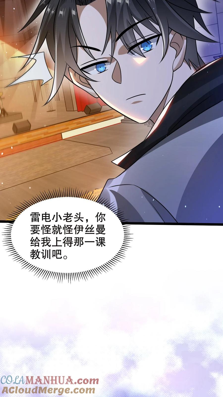 《空间系老六，末世先囤一万吨猪肉》第244话 不要常理衡量我 第15页
