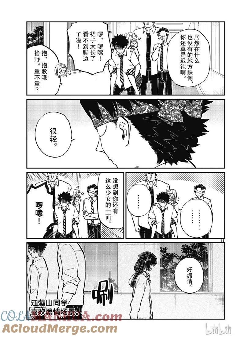 古见同学是沟通鲁蛇。 第216话 第11页