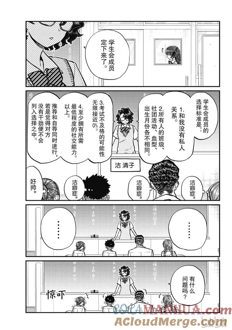 古见同学是沟通鲁蛇。 第216话 第5页