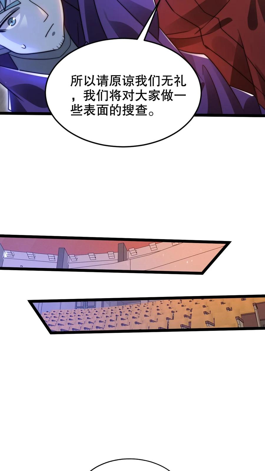《空间系老六，末世先囤一万吨猪肉》第244话 不要常理衡量我 第8页
