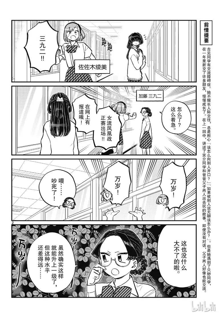 古见同学是沟通鲁蛇。 第216话 第2页