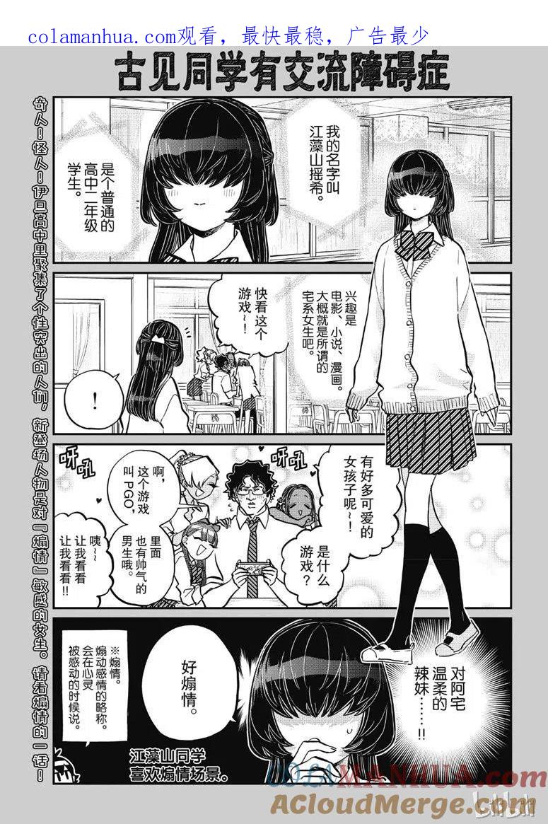 古见同学是沟通鲁蛇。 第216话 第1页