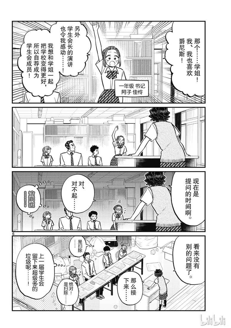 古见同学是沟通鲁蛇。 第216话 第6页