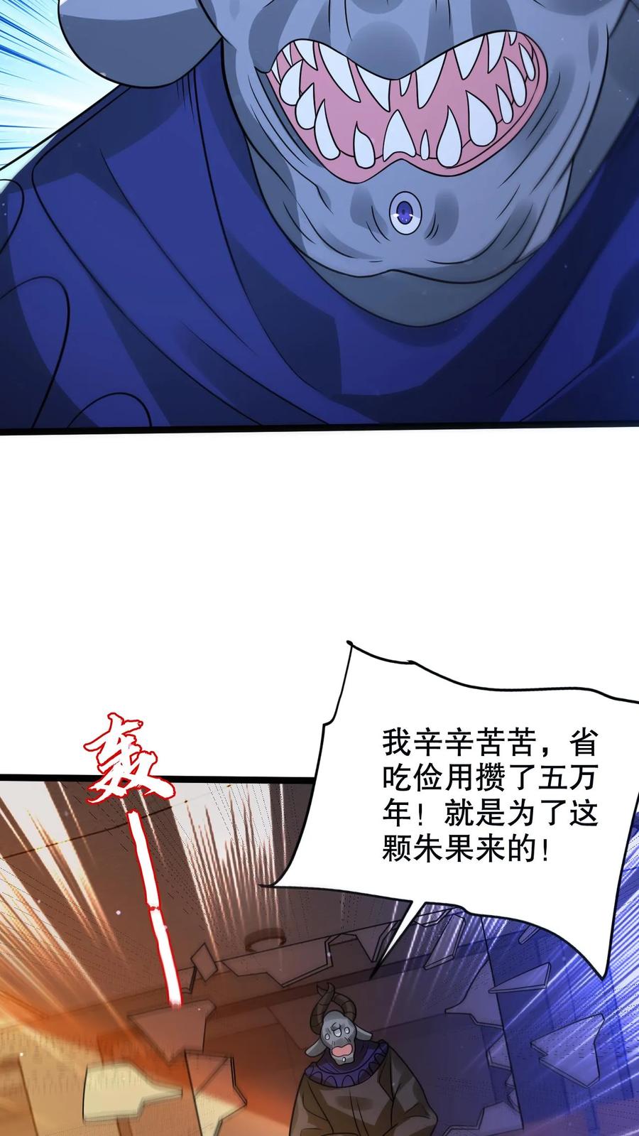 《空间系老六，末世先囤一万吨猪肉》第244话 不要常理衡量我 第12页