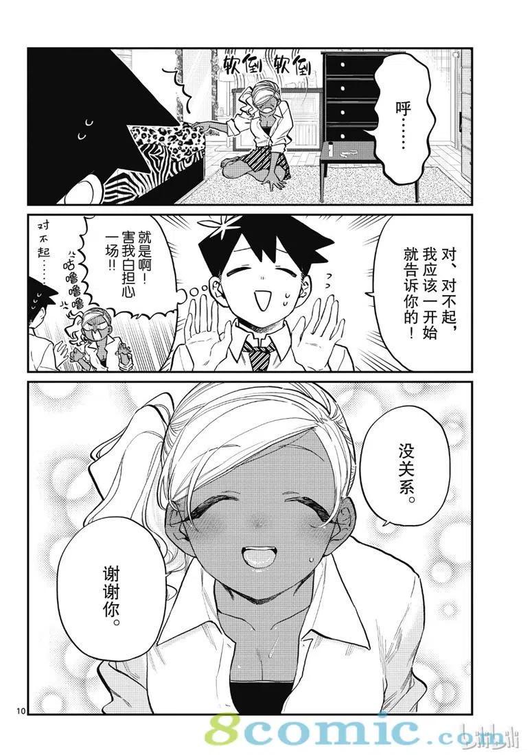 古见同学是沟通鲁蛇。 第217话 第10页