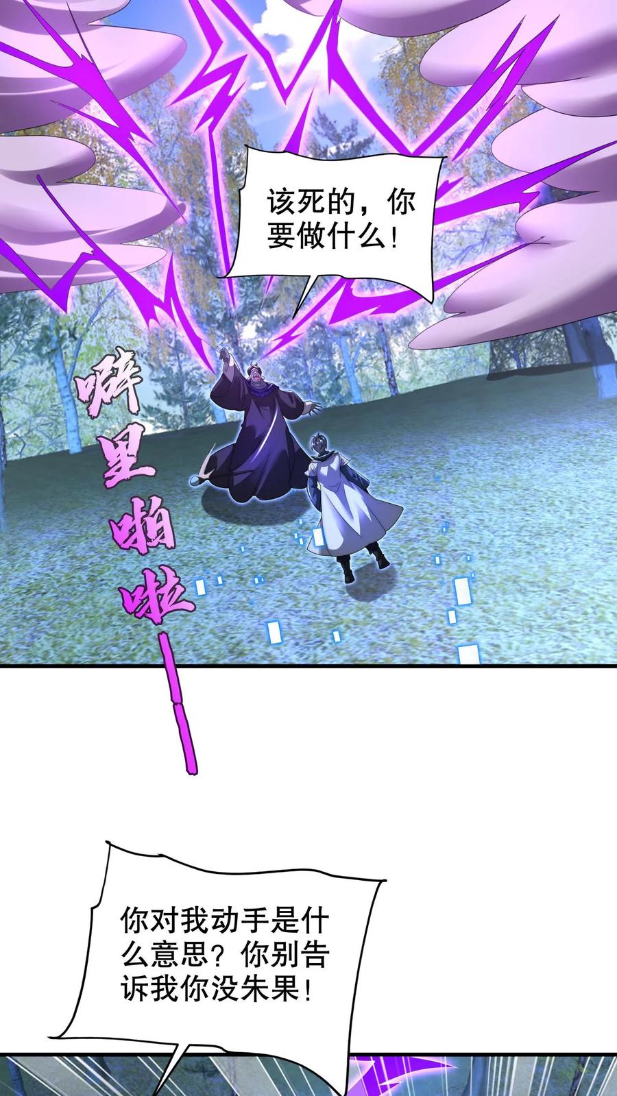 《空间系老六，末世先囤一万吨猪肉》第245话 马尔默的债主 第12页