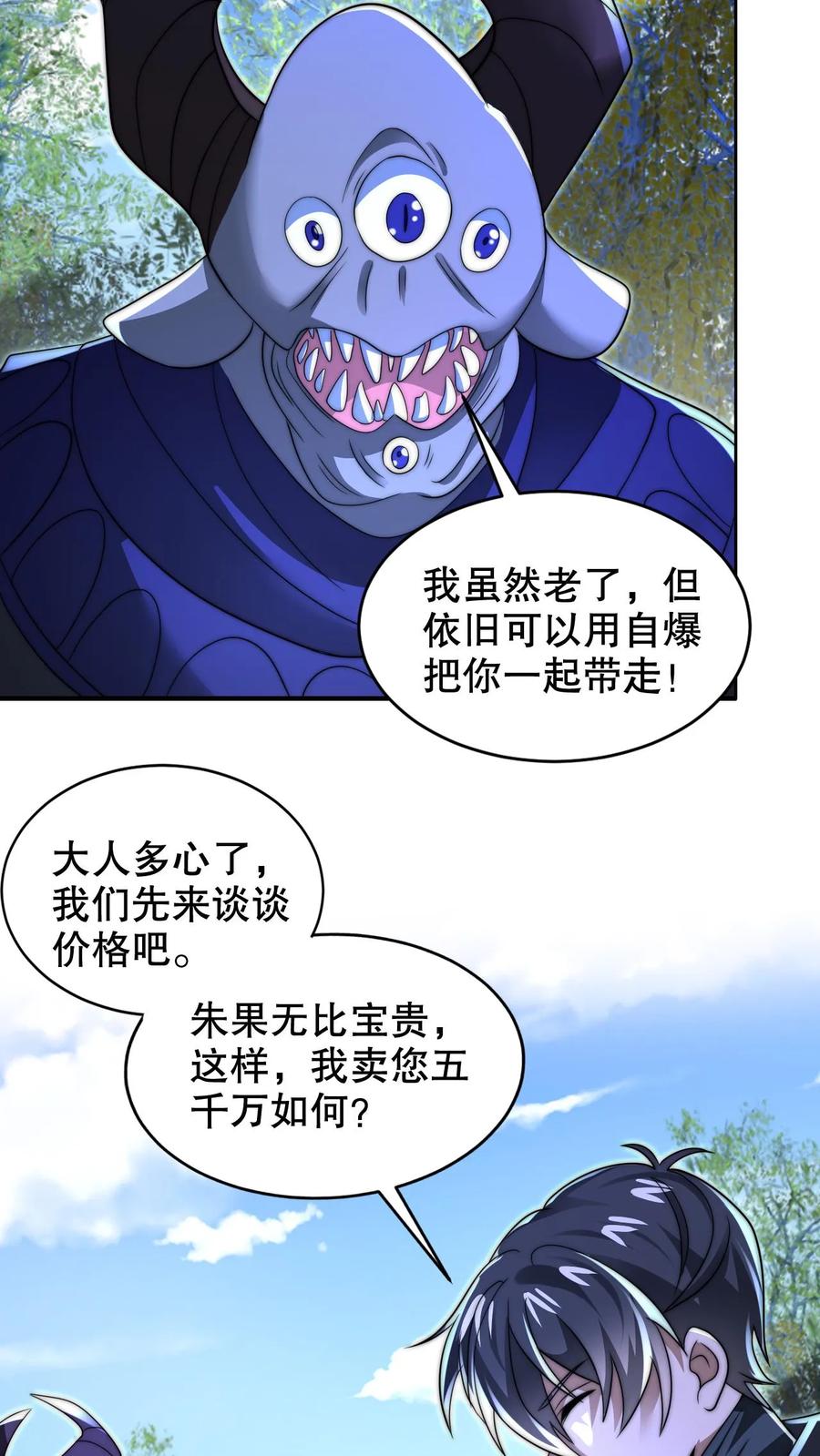 《空间系老六，末世先囤一万吨猪肉》第245话 马尔默的债主 第4页