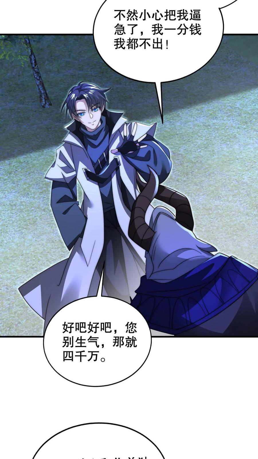 《空间系老六，末世先囤一万吨猪肉》第245话 马尔默的债主 第6页