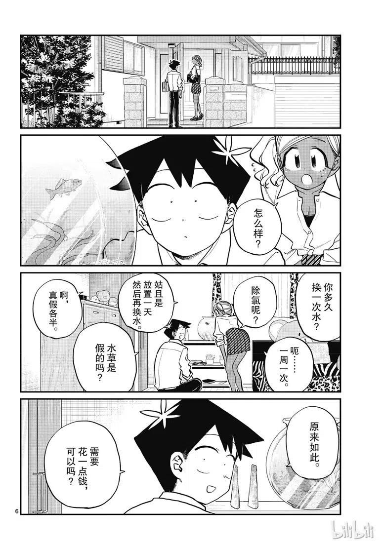 古见同学是沟通鲁蛇。 第217话 第6页
