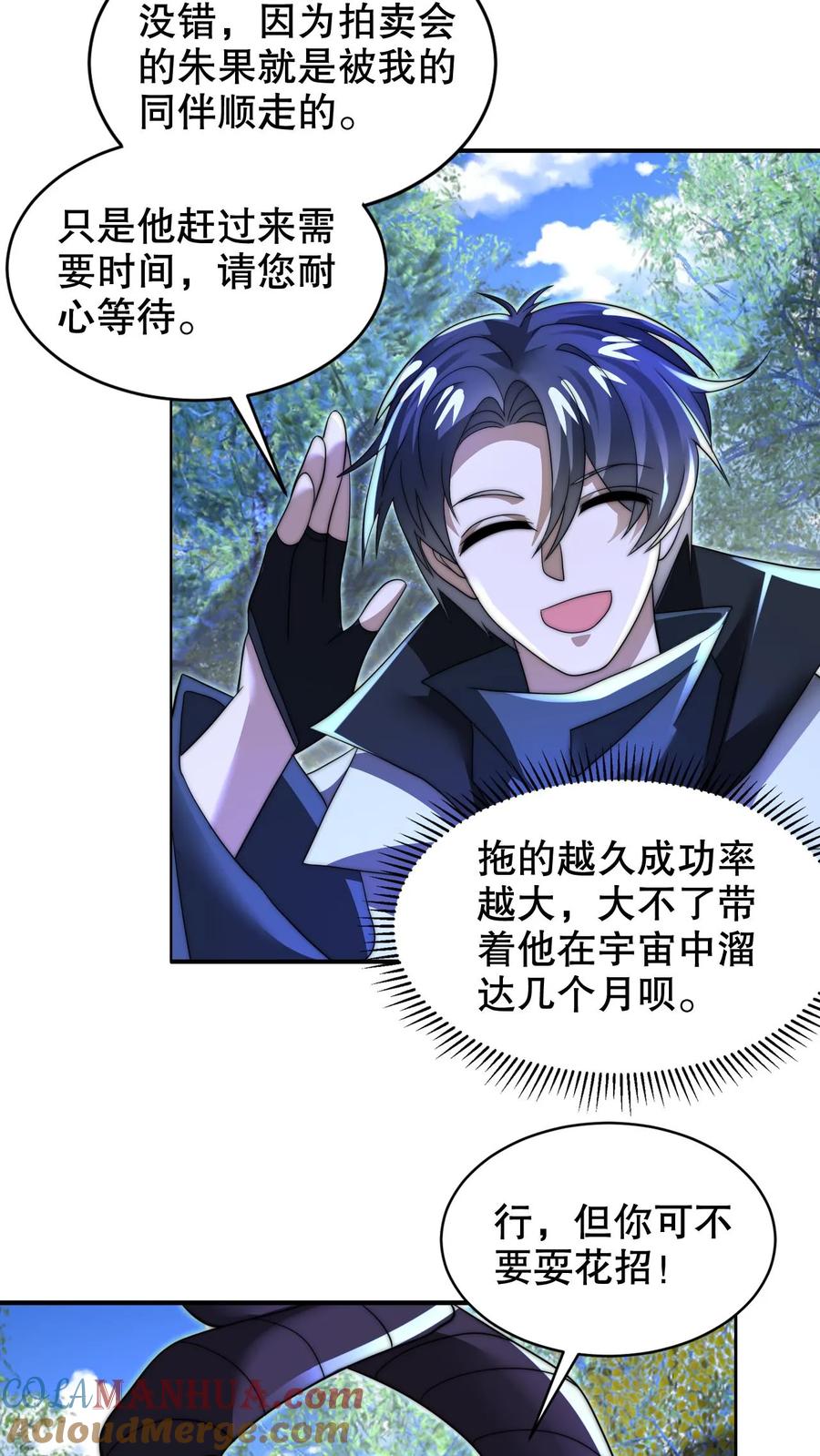 《空间系老六，末世先囤一万吨猪肉》第245话 马尔默的债主 第3页