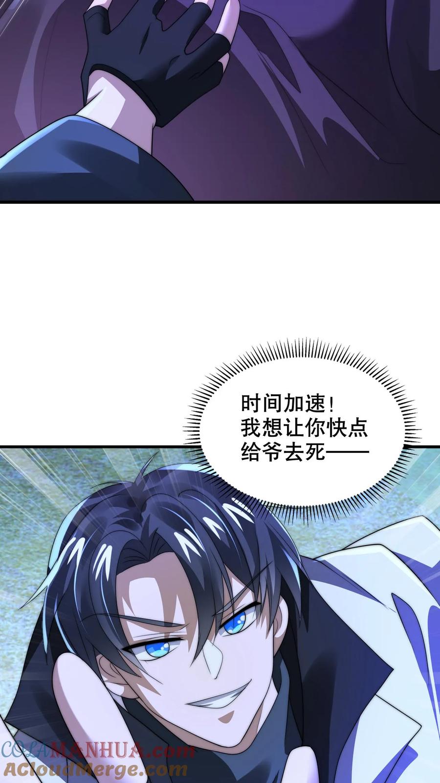 《空间系老六，末世先囤一万吨猪肉》第245话 马尔默的债主 第25页