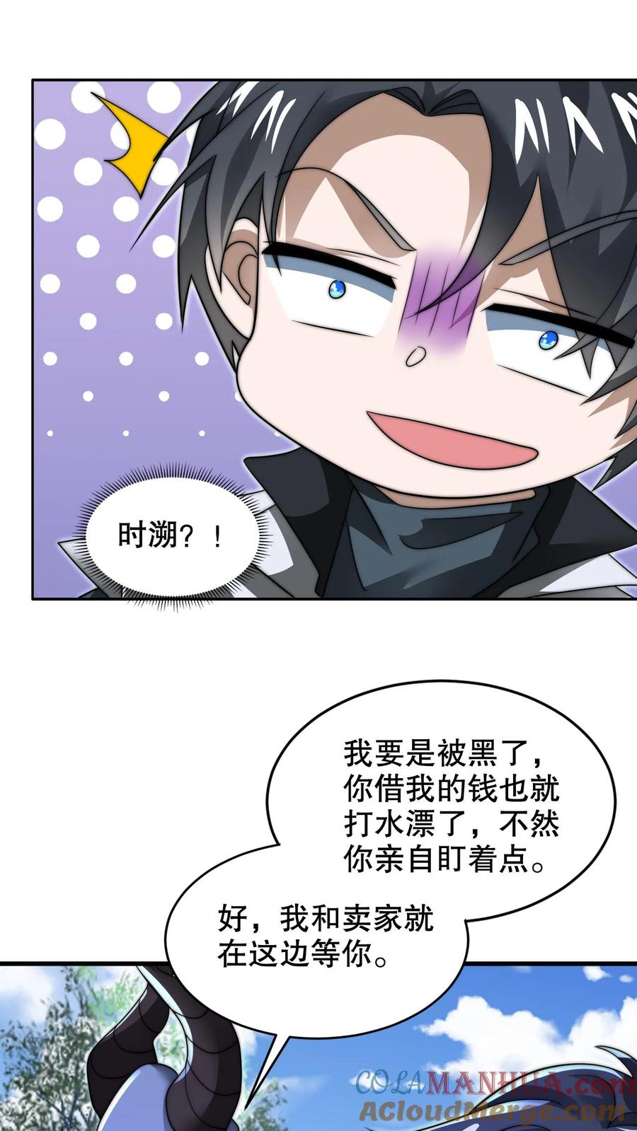 《空间系老六，末世先囤一万吨猪肉》第245话 马尔默的债主 第9页