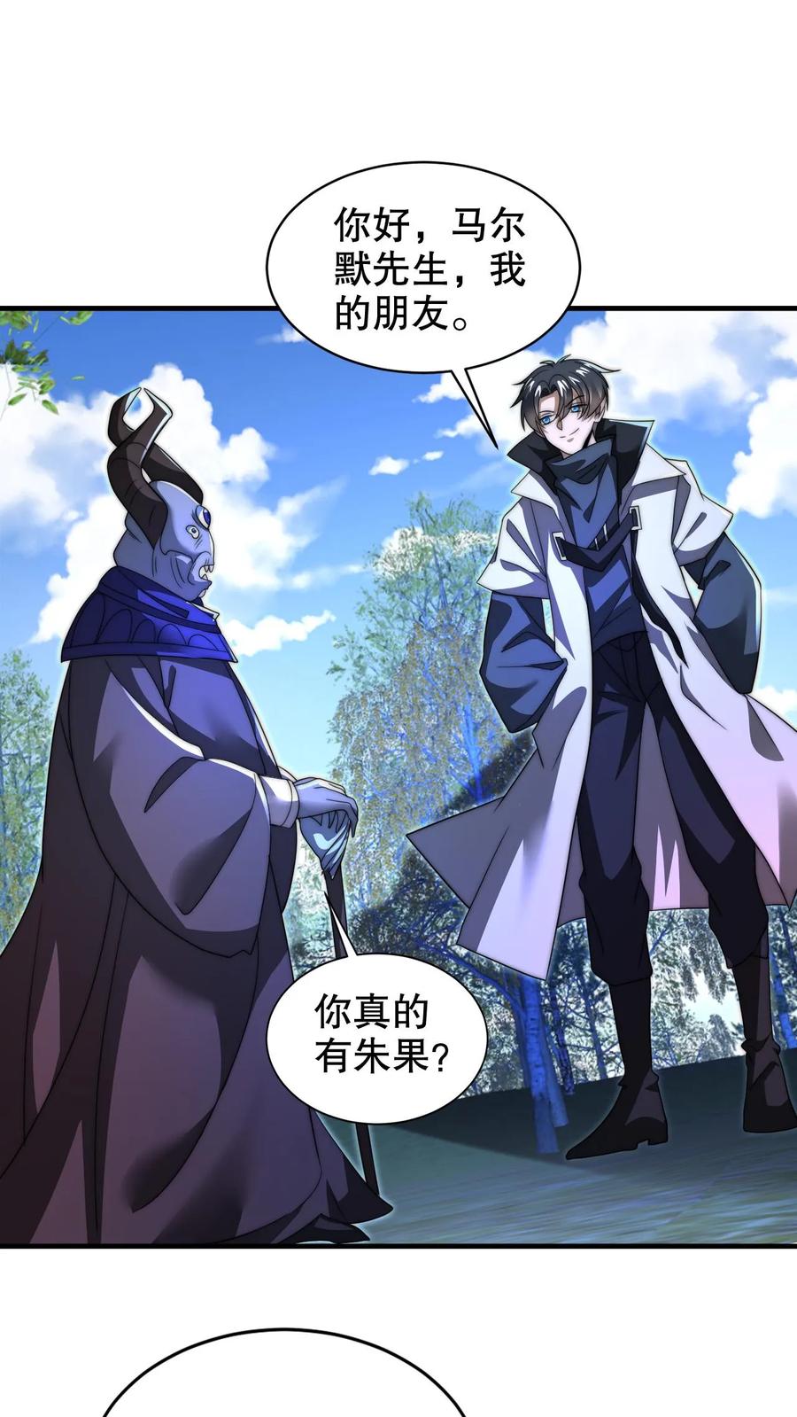《空间系老六，末世先囤一万吨猪肉》第245话 马尔默的债主 第2页