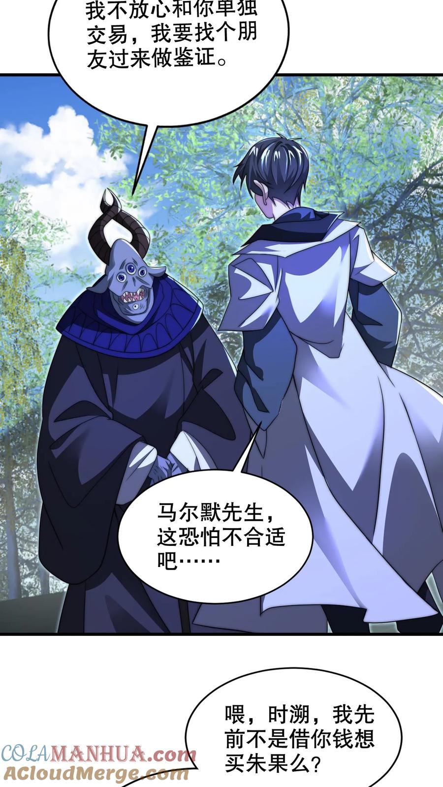 《空间系老六，末世先囤一万吨猪肉》第245话 马尔默的债主 第7页